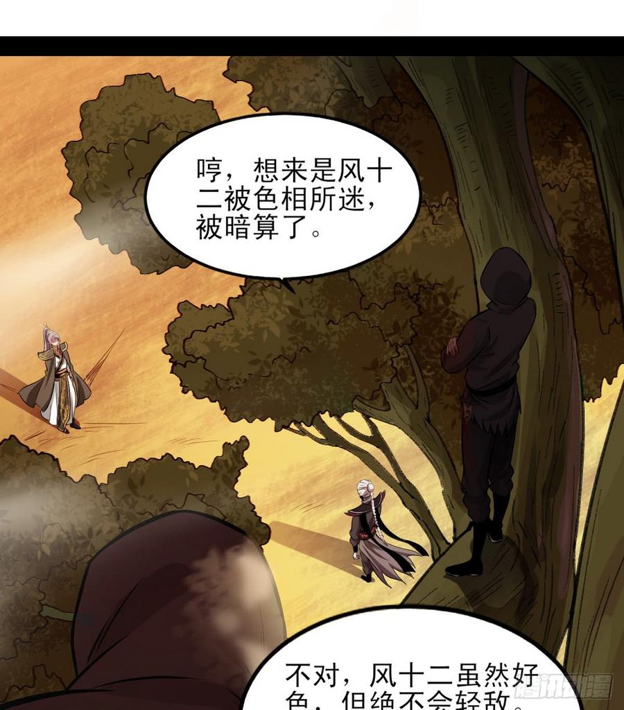 I'm An Evil God Ch.42 p57