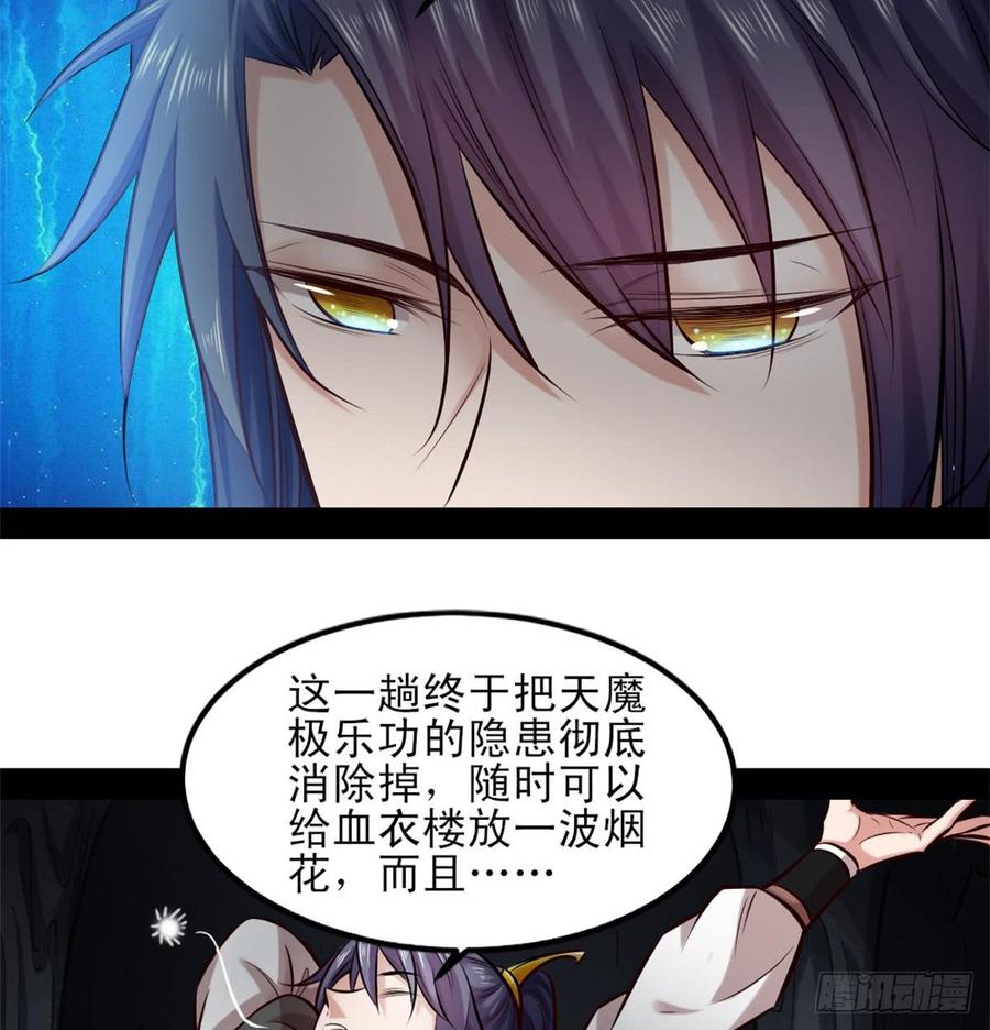 I'm An Evil God Ch.42 p6