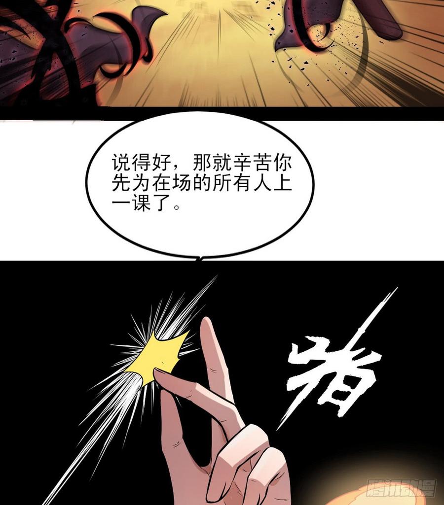 I'm An Evil God Ch.42 p62
