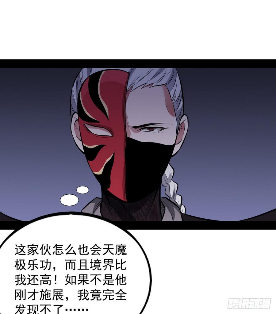 I'm An Evil God Ch.42 p67