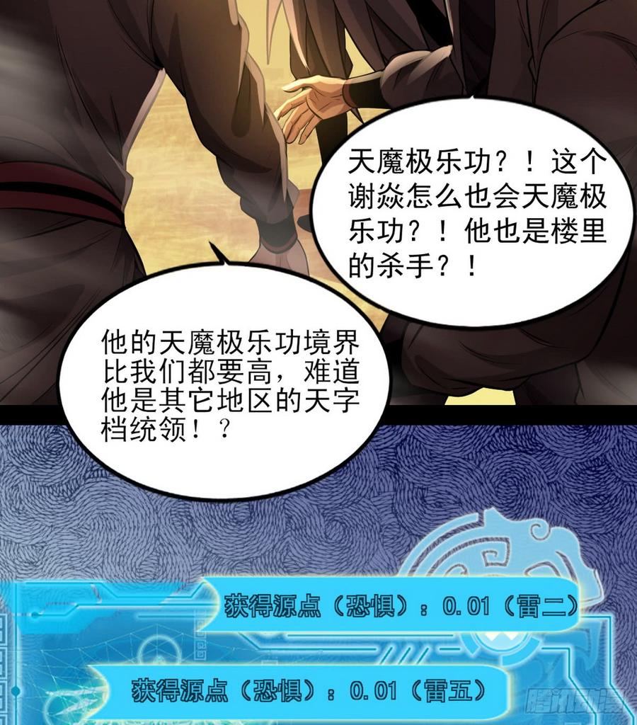 I'm An Evil God Ch.42 p69