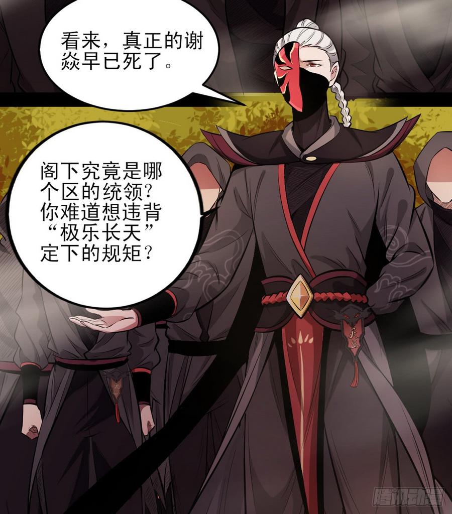 I'm An Evil God Ch.42 p72