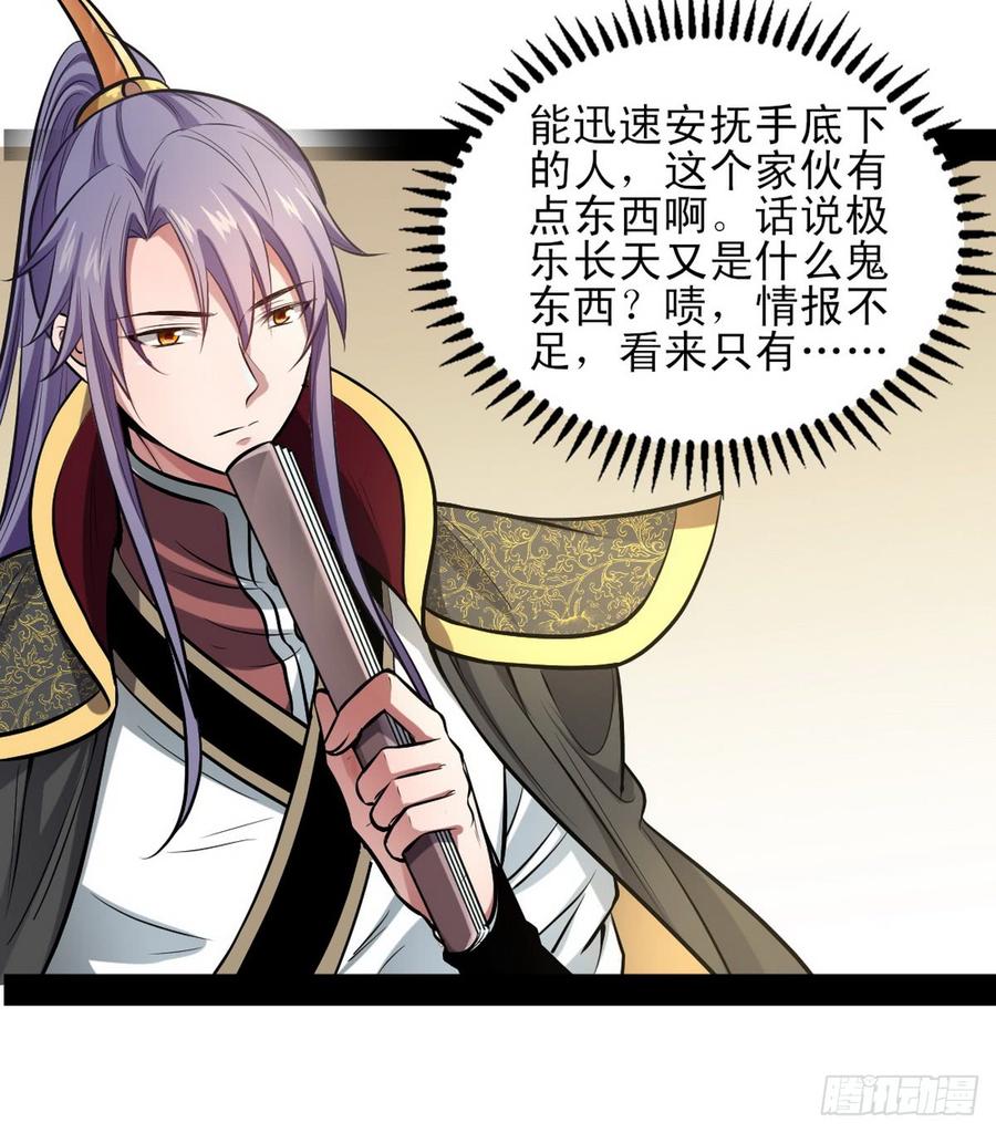 I'm An Evil God Ch.42 p74