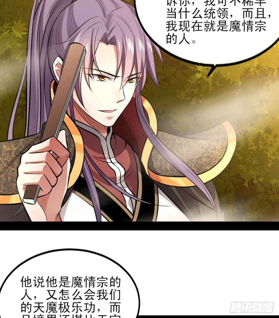 I'm An Evil God Ch.42 p78