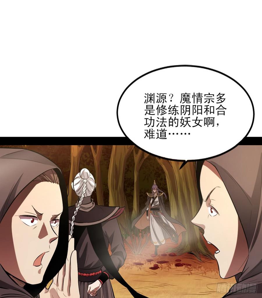 I'm An Evil God Ch.42 p83