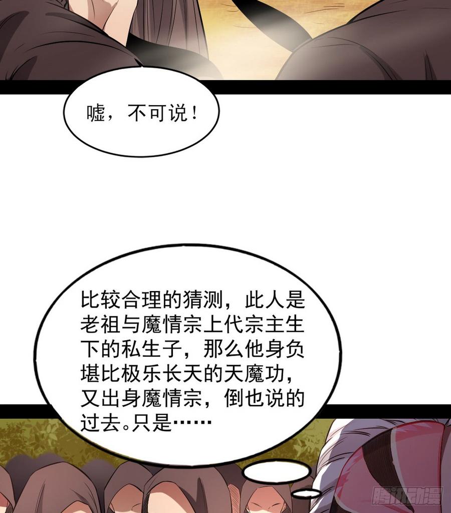 I'm An Evil God Ch.42 p84