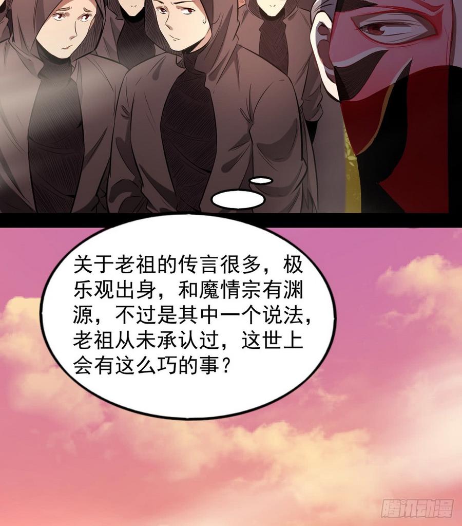 I'm An Evil God Ch.42 p85
