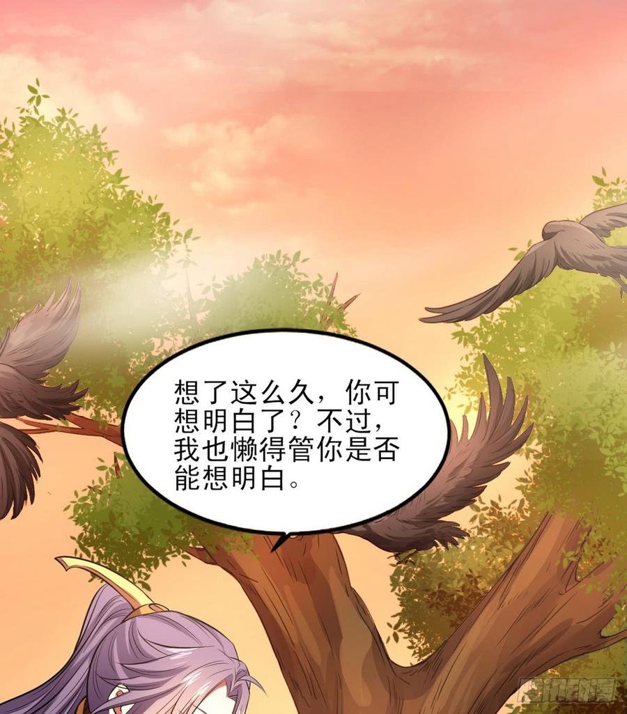I'm An Evil God Ch.42 p86