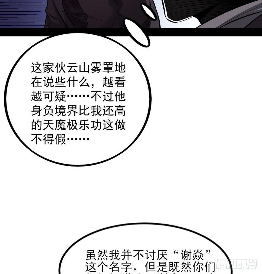 I'm An Evil God Ch.42 p92