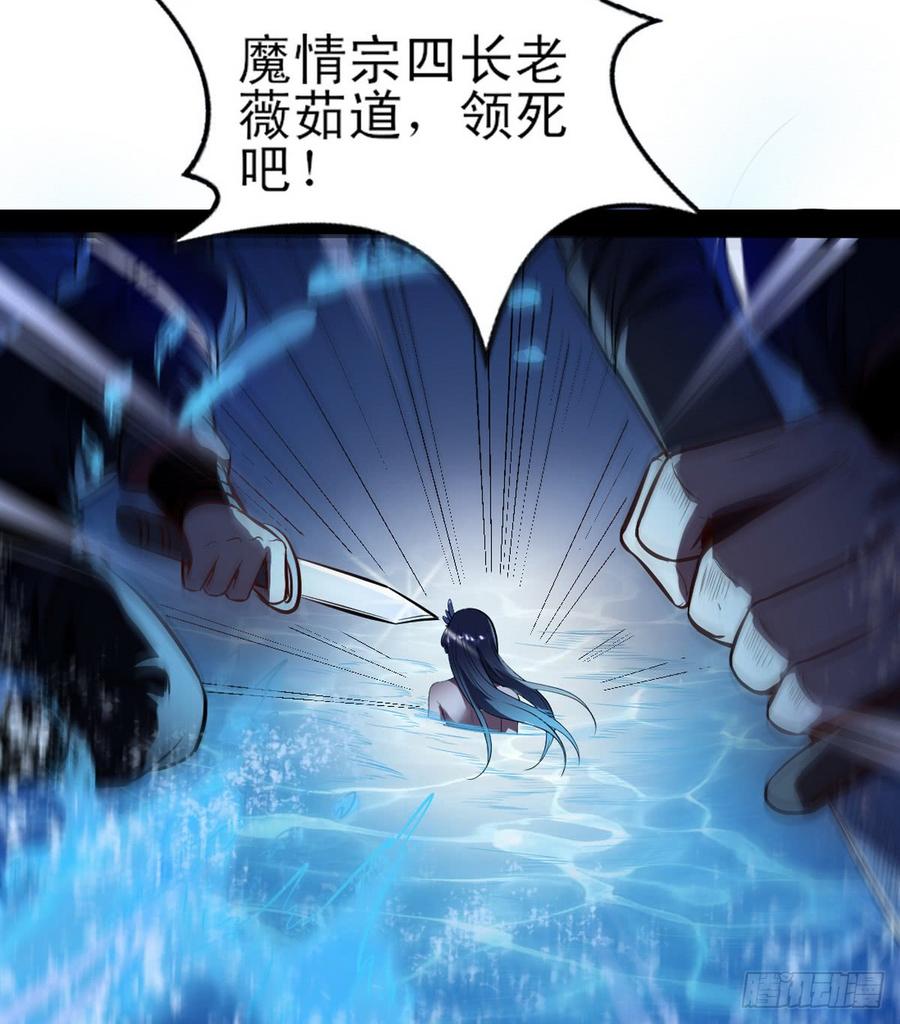 I'm An Evil God Ch.43 p16