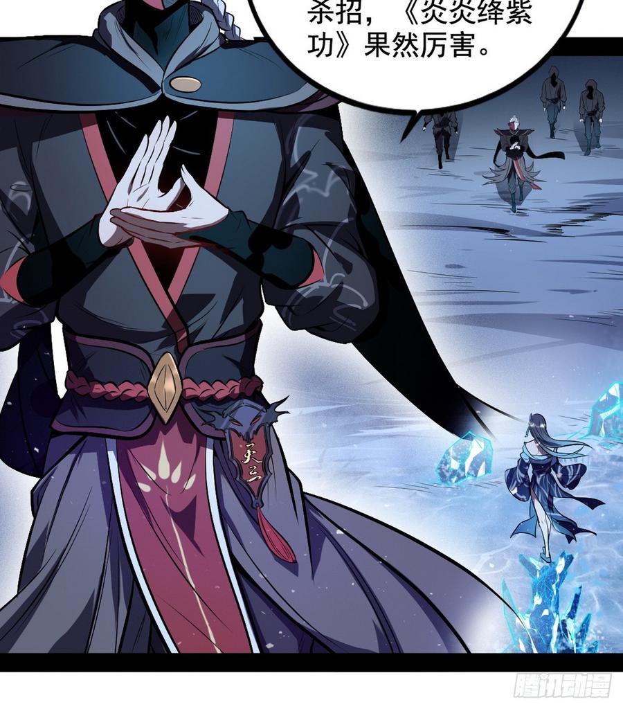 I'm An Evil God Ch.43 p25