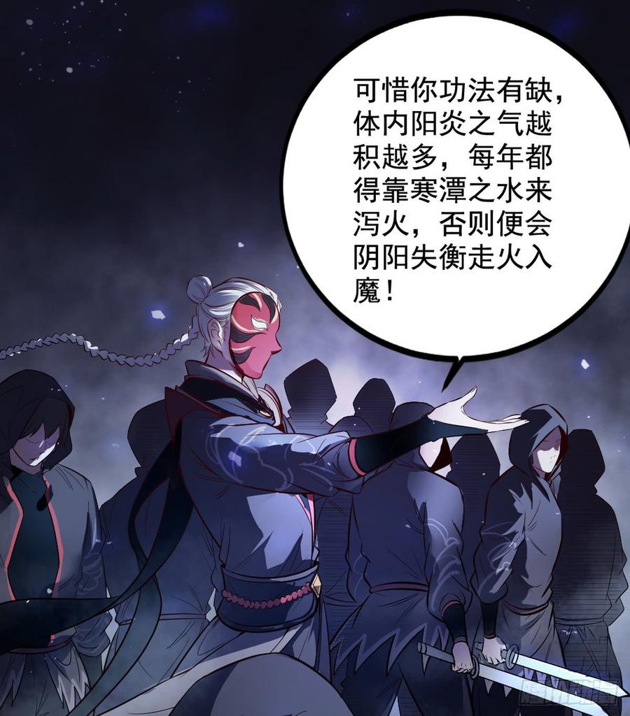 I'm An Evil God Ch.43 p26