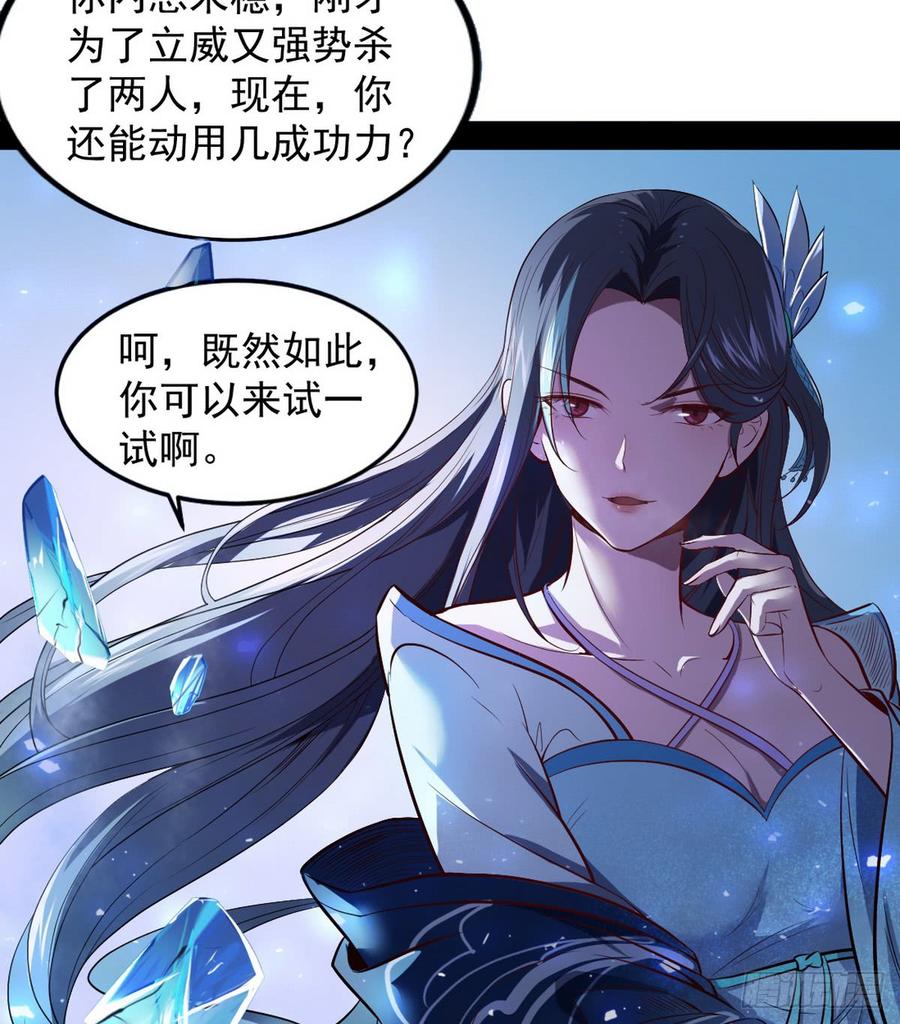 I'm An Evil God Ch.43 p28