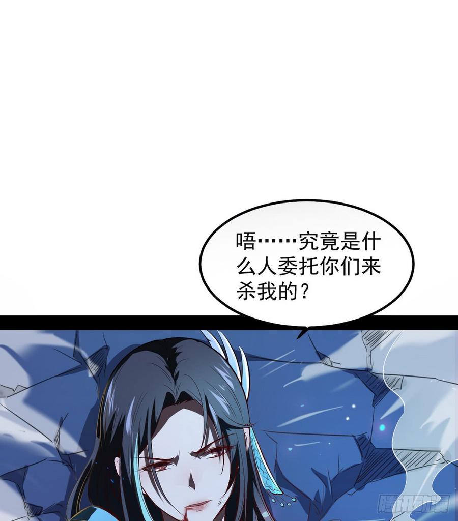 I'm An Evil God Ch.43 p39