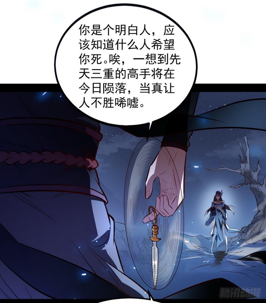 I'm An Evil God Ch.43 p42
