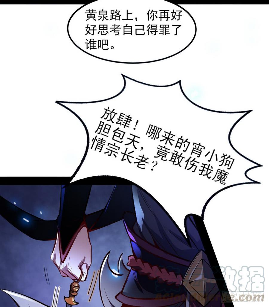 I'm An Evil God Ch.43 p43