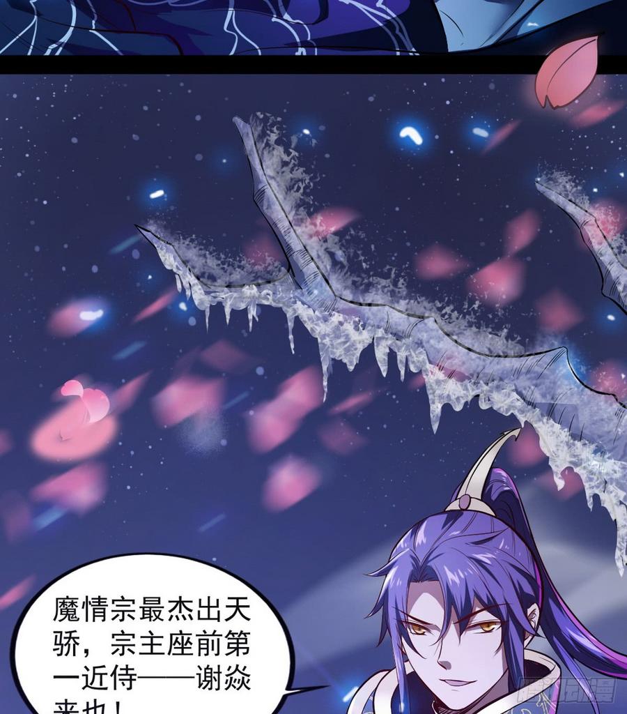 I'm An Evil God Ch.43 p47