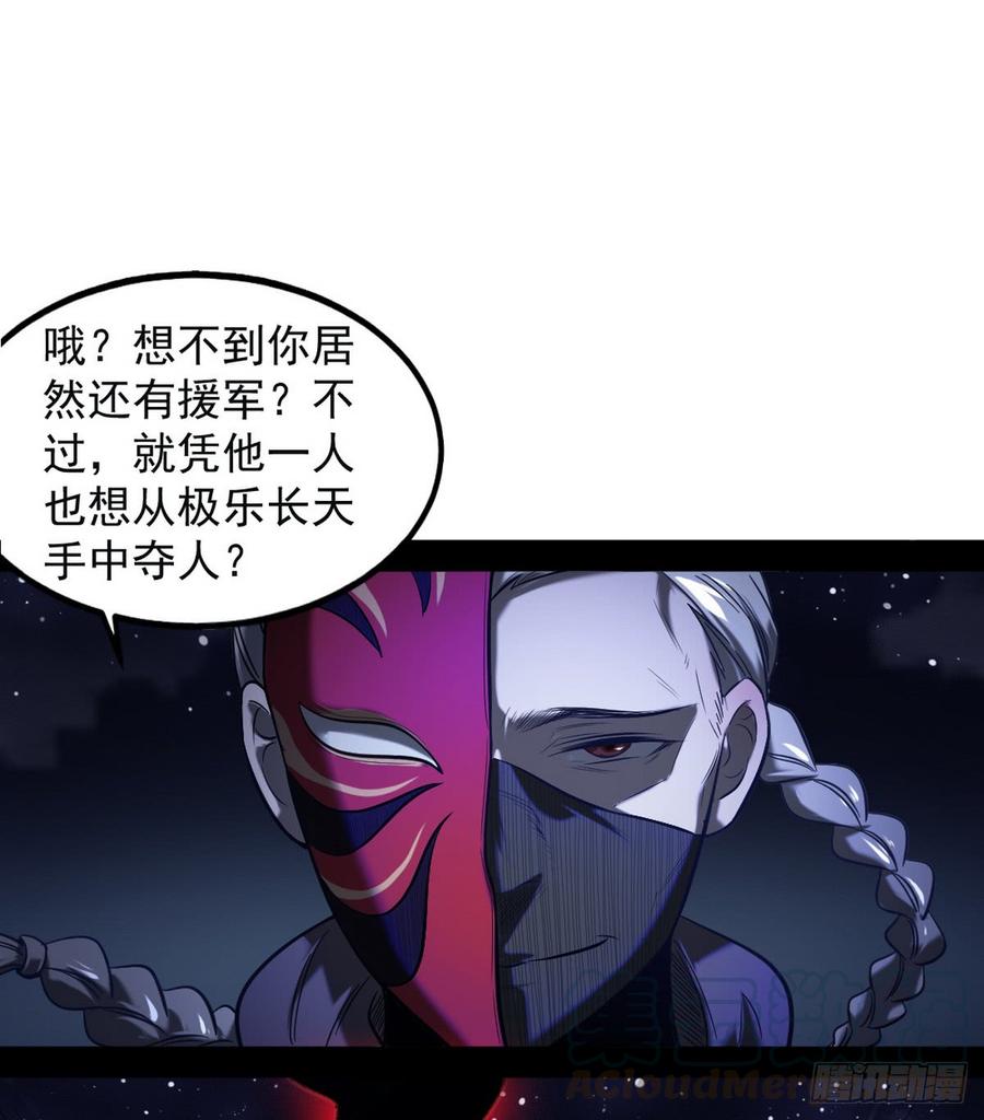 I'm An Evil God Ch.43 p50