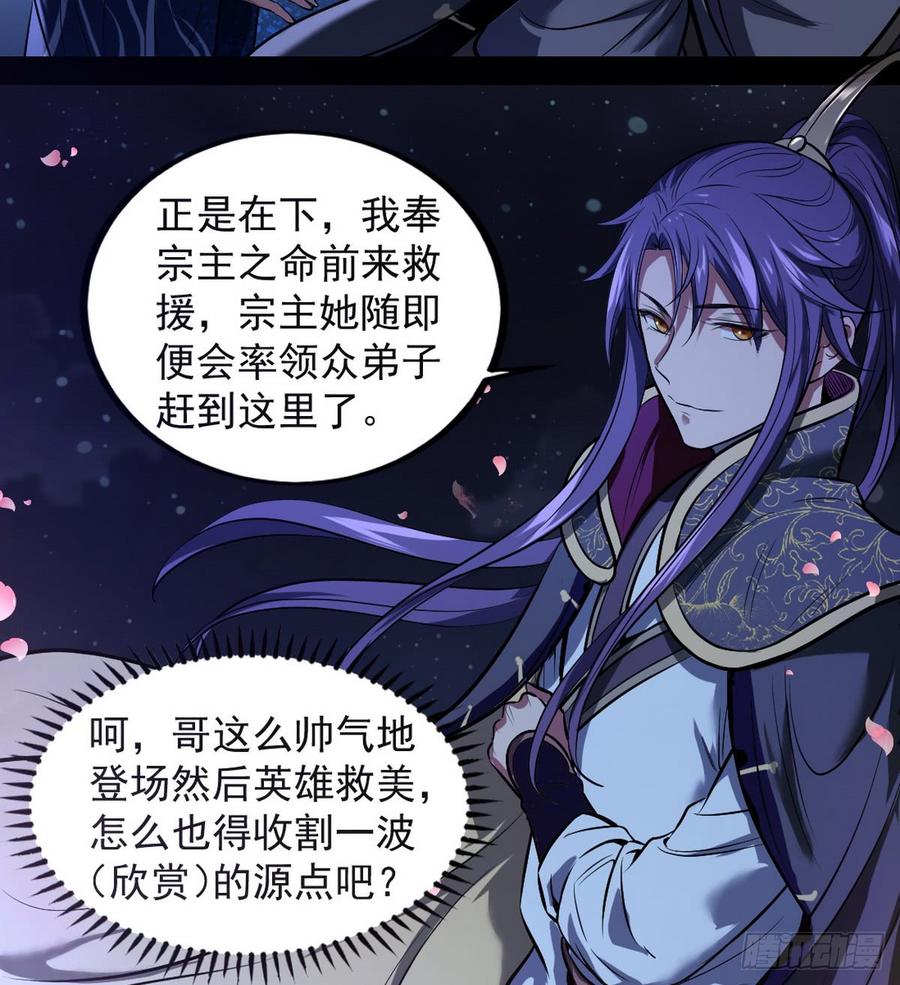I'm An Evil God Ch.43 p66