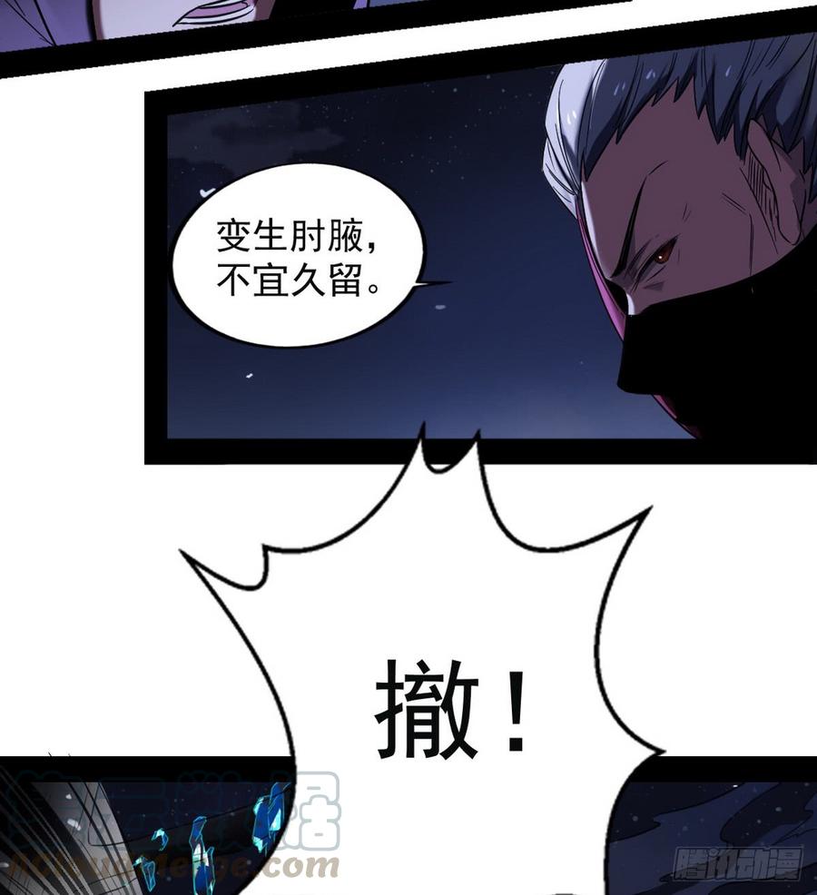 I'm An Evil God Ch.43 p71