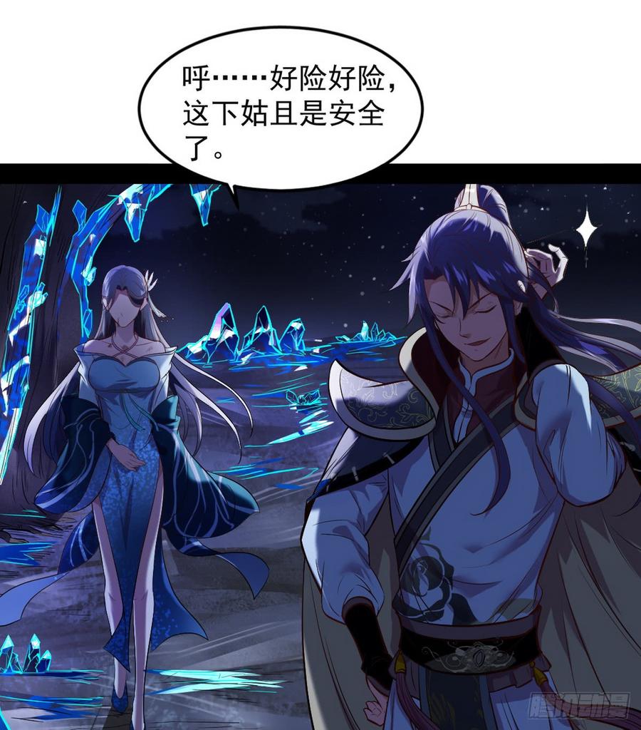 I'm An Evil God Ch.43 p74