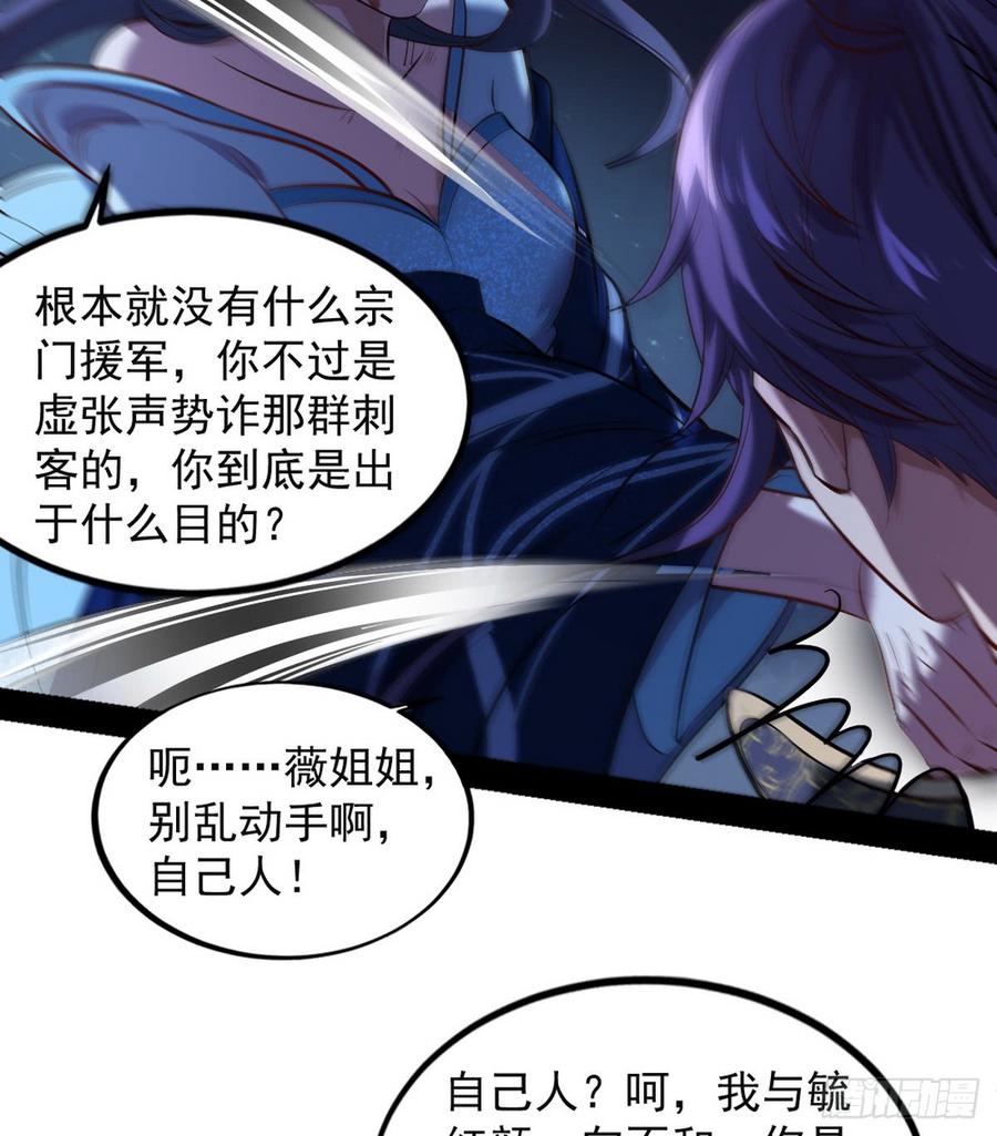 I'm An Evil God Ch.43 p77
