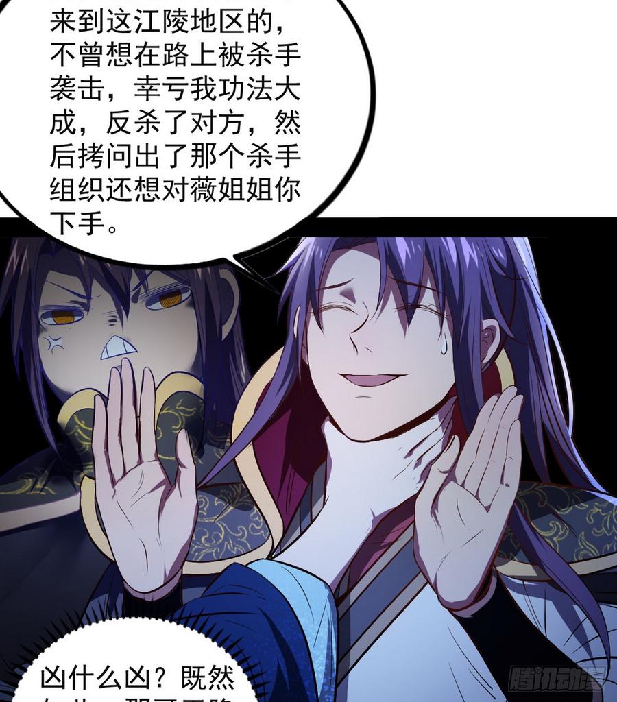 I'm An Evil God Ch.43 p79