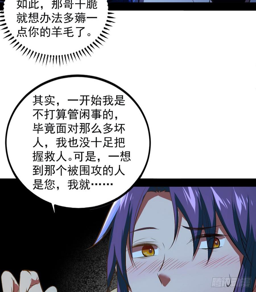 I'm An Evil God Ch.43 p80