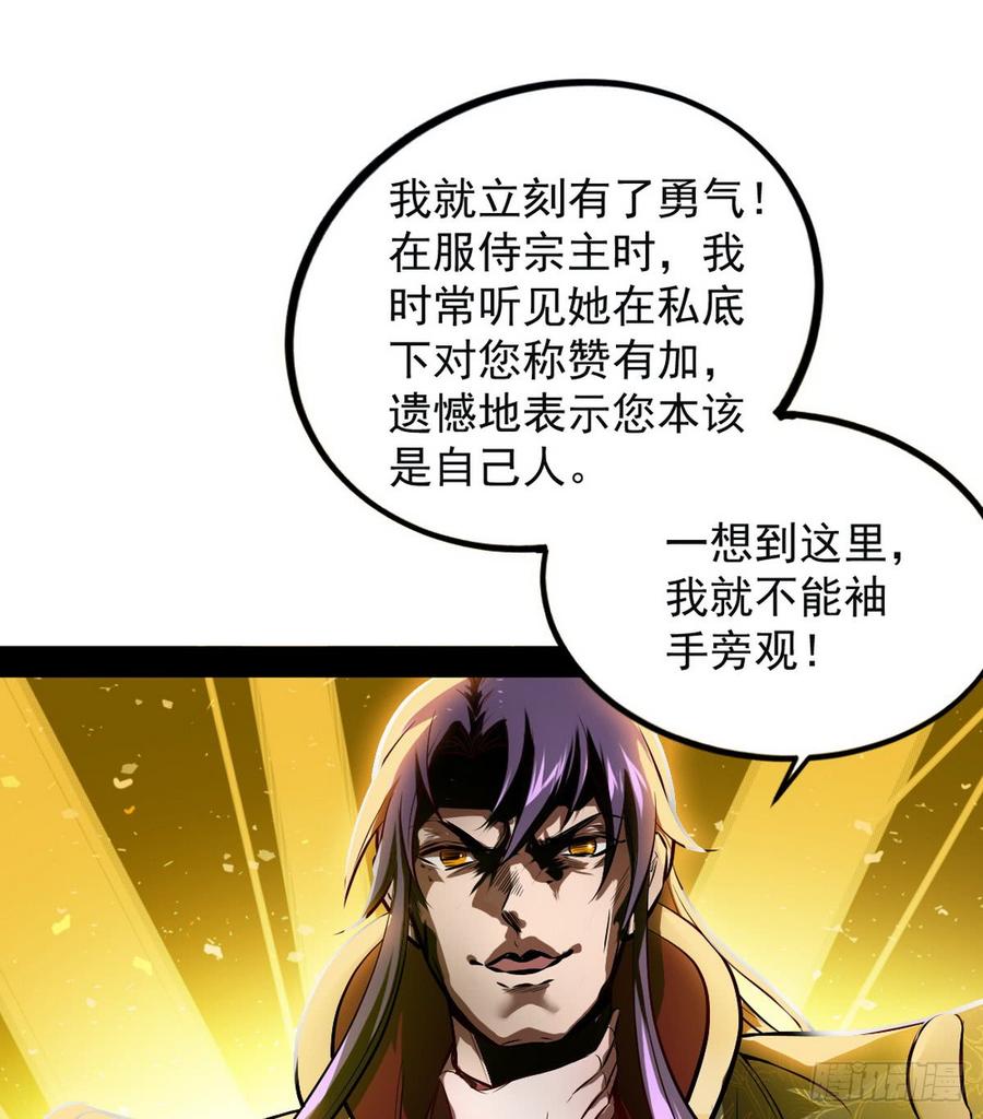 I'm An Evil God Ch.43 p82
