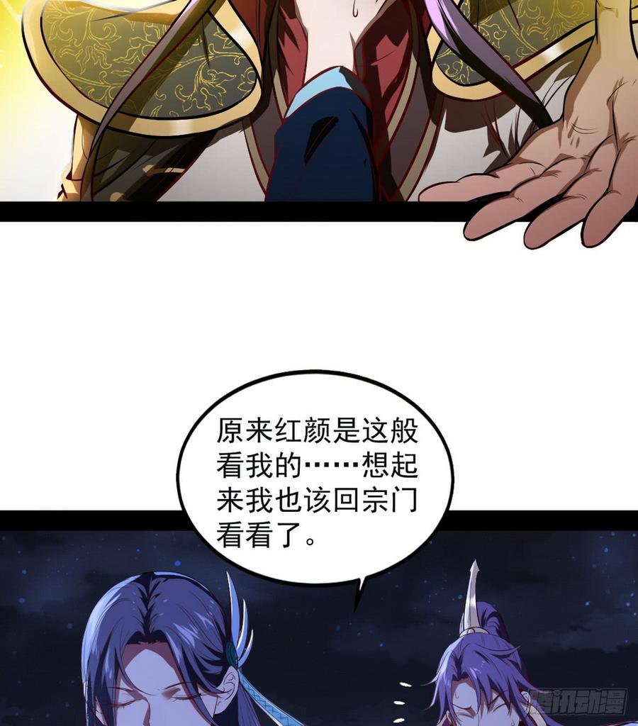I'm An Evil God Ch.43 p83