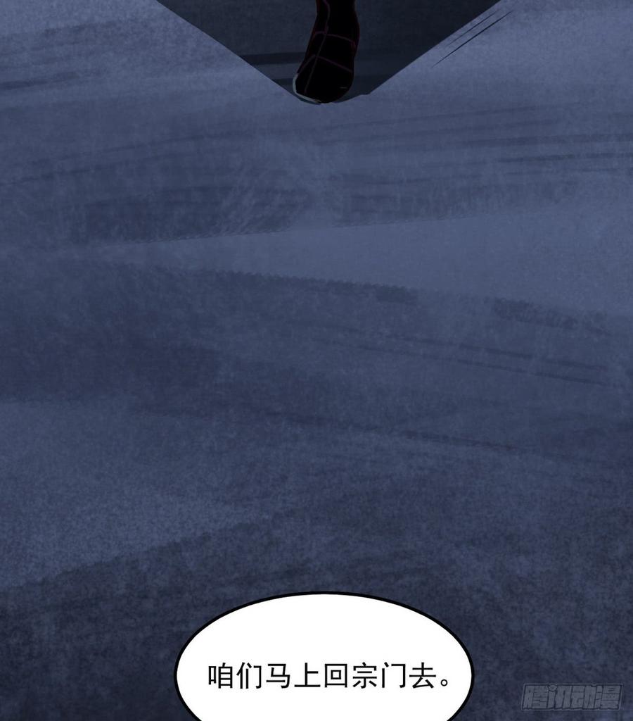 I'm An Evil God Ch.43 p88