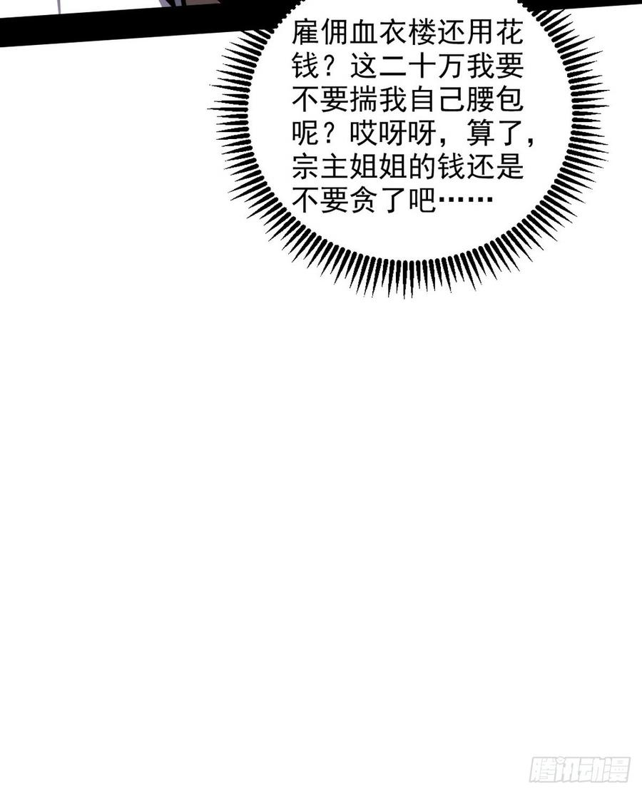 I'm An Evil God Ch.44 p102