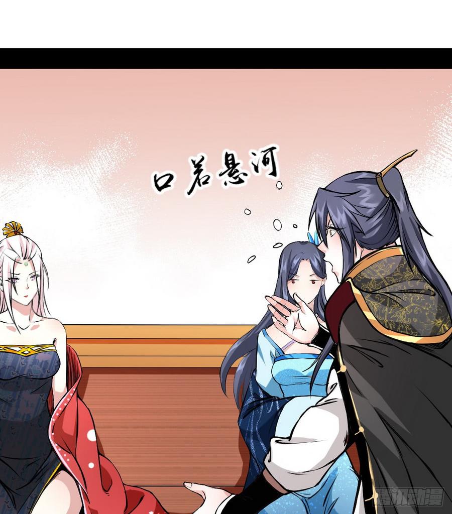 I'm An Evil God Ch.44 p13