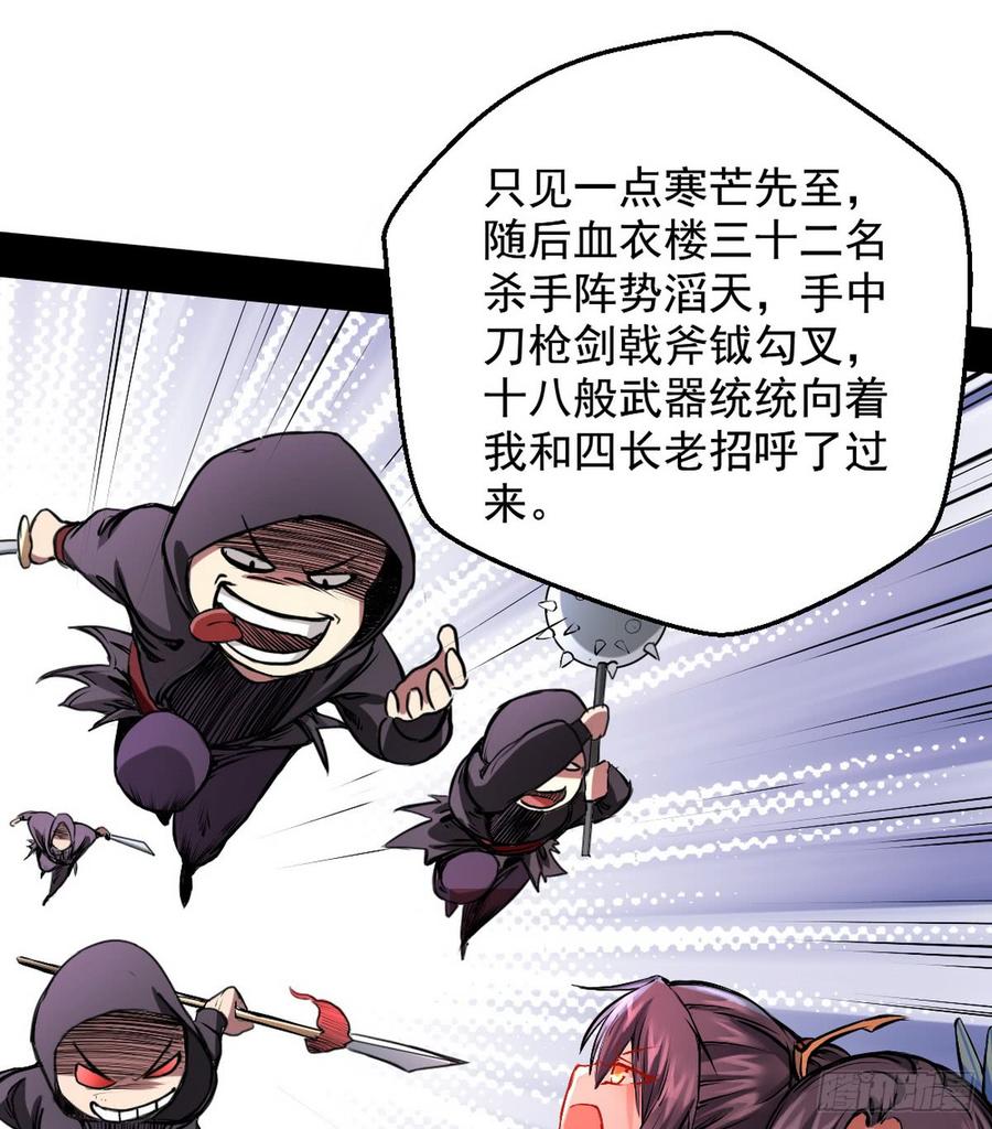 I'm An Evil God Ch.44 p17