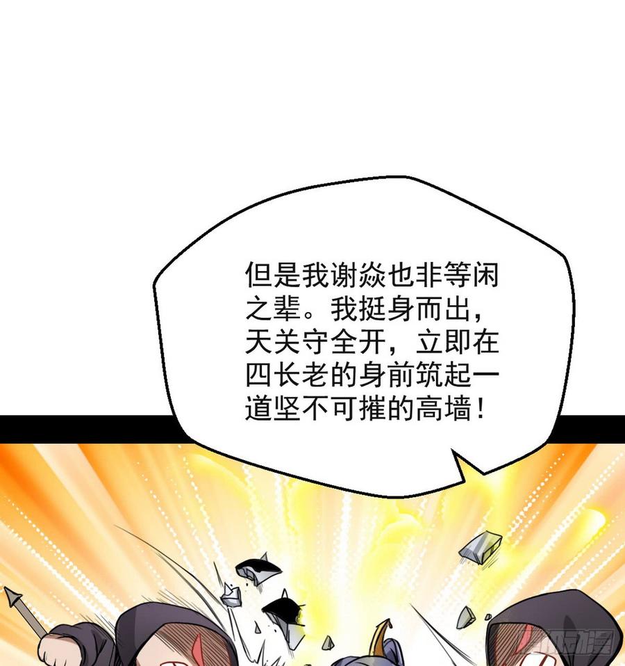 I'm An Evil God Ch.44 p19