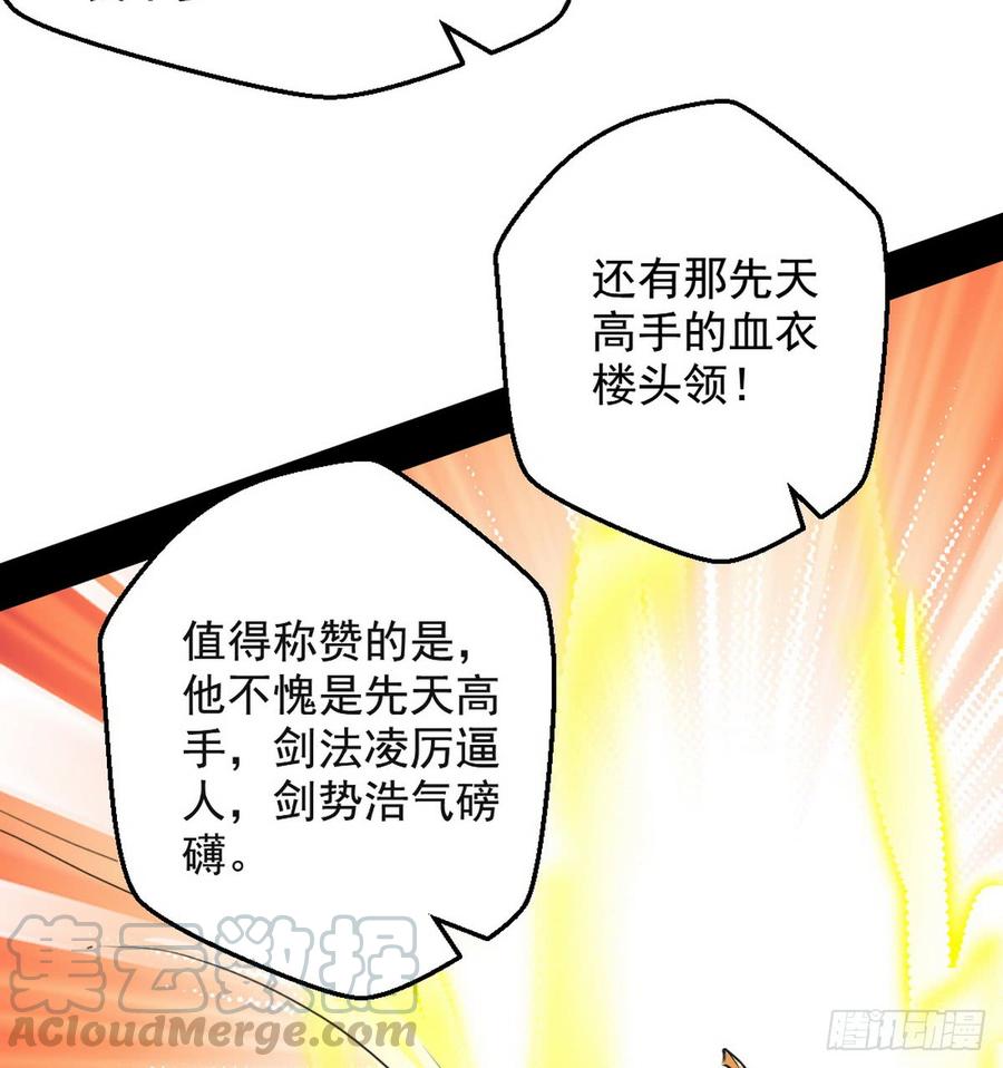 I'm An Evil God Ch.44 p21