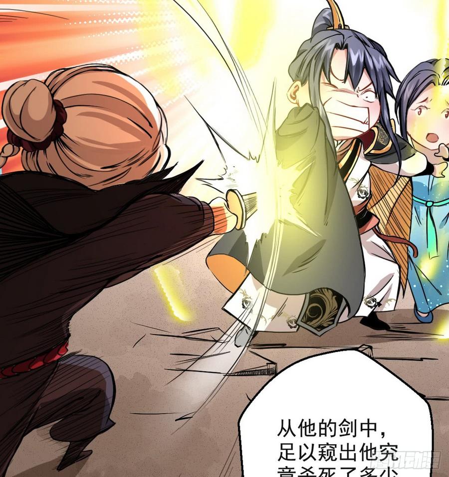 I'm An Evil God Ch.44 p22