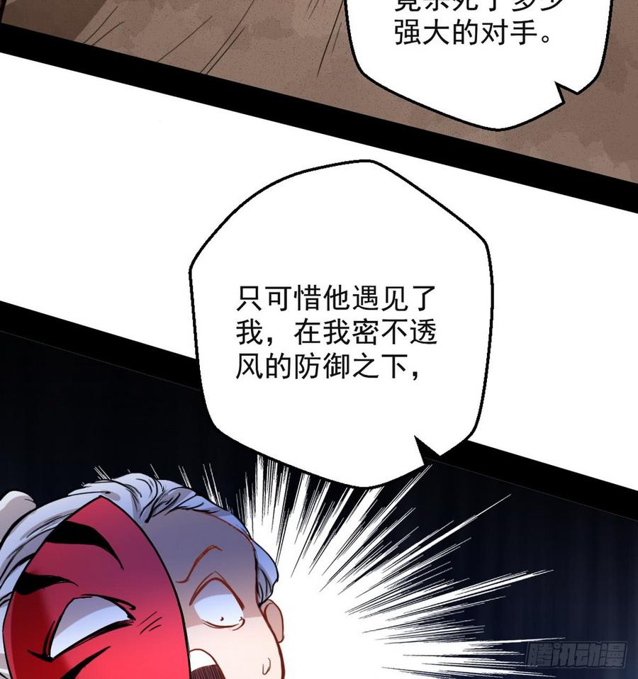 I'm An Evil God Ch.44 p23