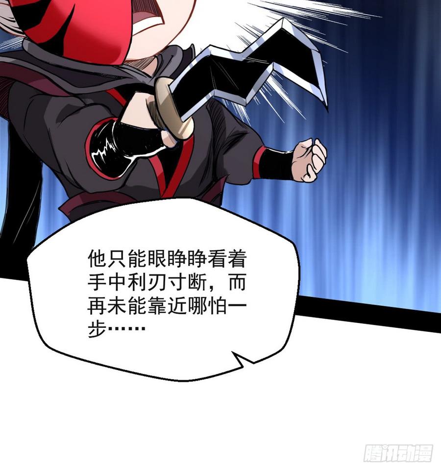 I'm An Evil God Ch.44 p24