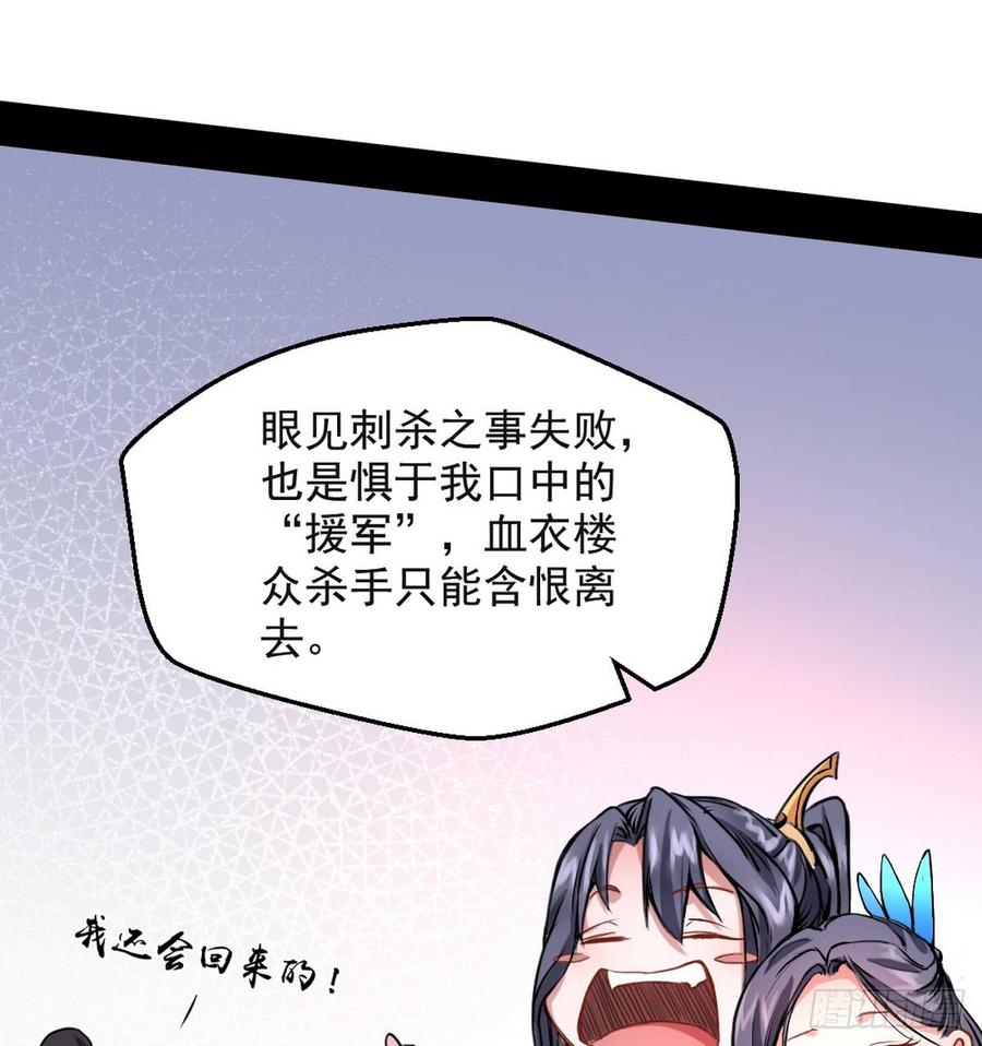 I'm An Evil God Ch.44 p25