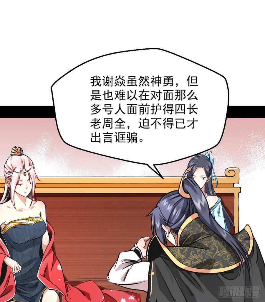 I'm An Evil God Ch.44 p27