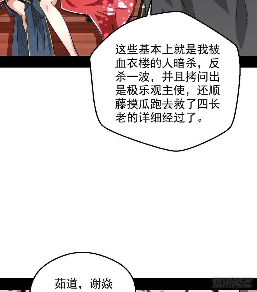 I'm An Evil God Ch.44 p28