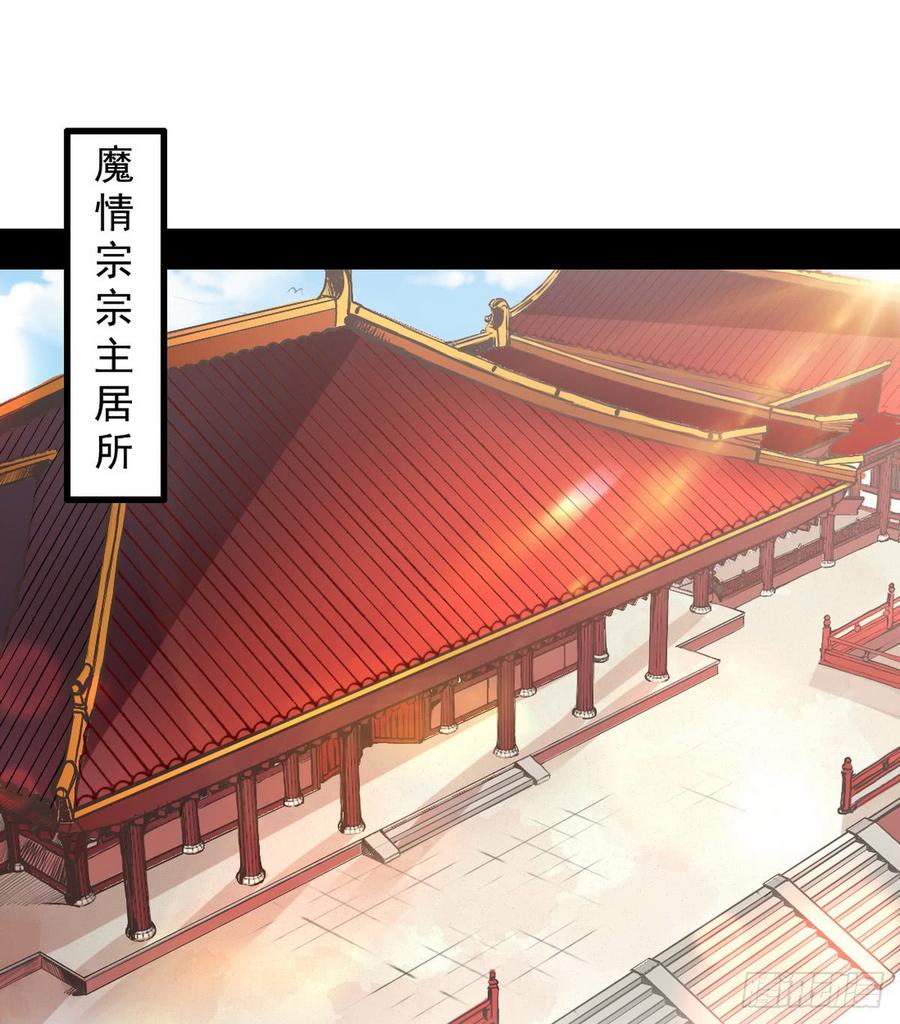 I'm An Evil God Ch.44 p3
