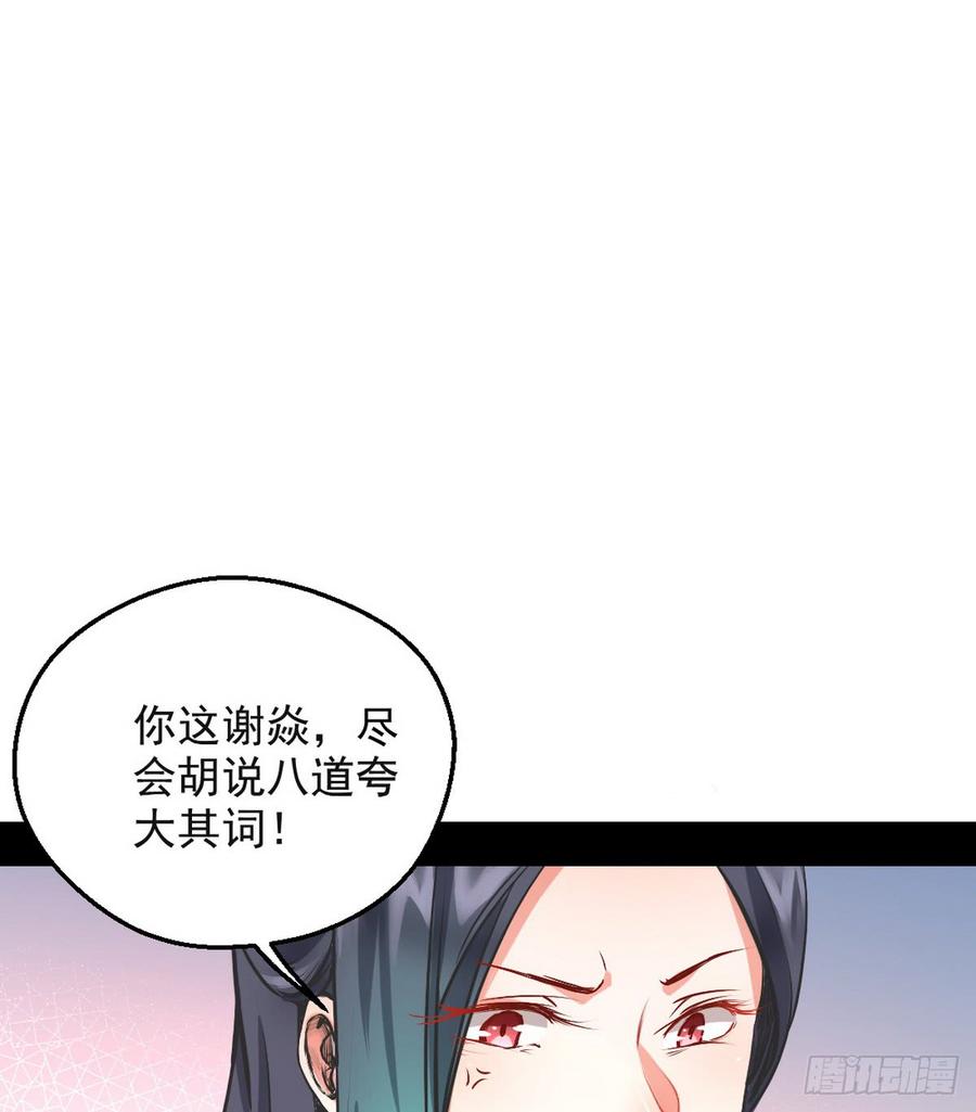 I'm An Evil God Ch.44 p30