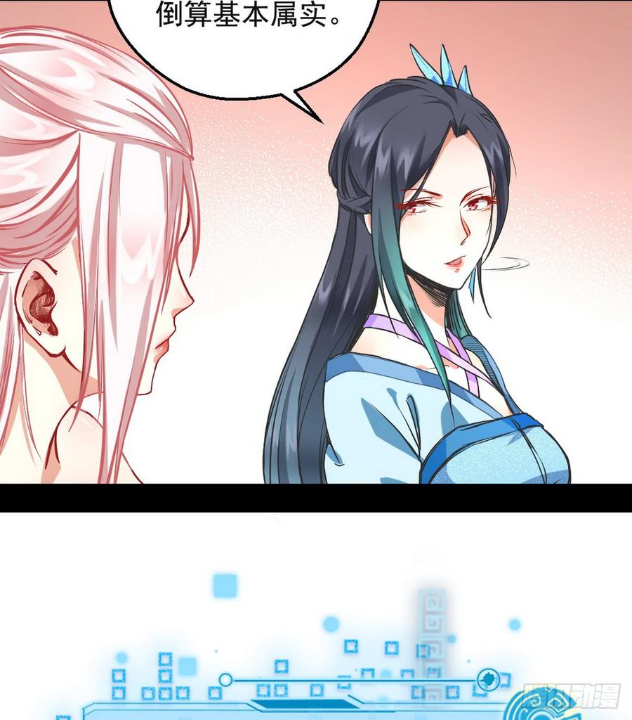 I'm An Evil God Ch.44 p32