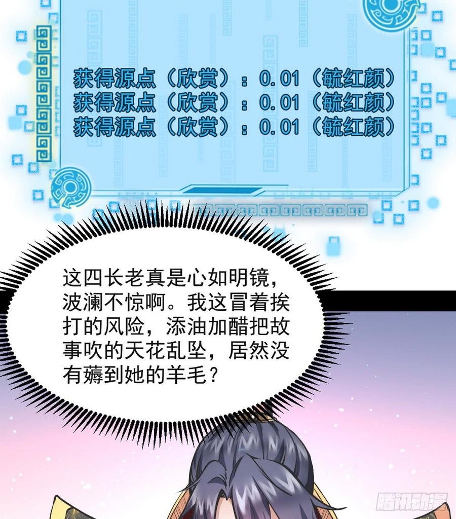 I'm An Evil God Ch.44 p33