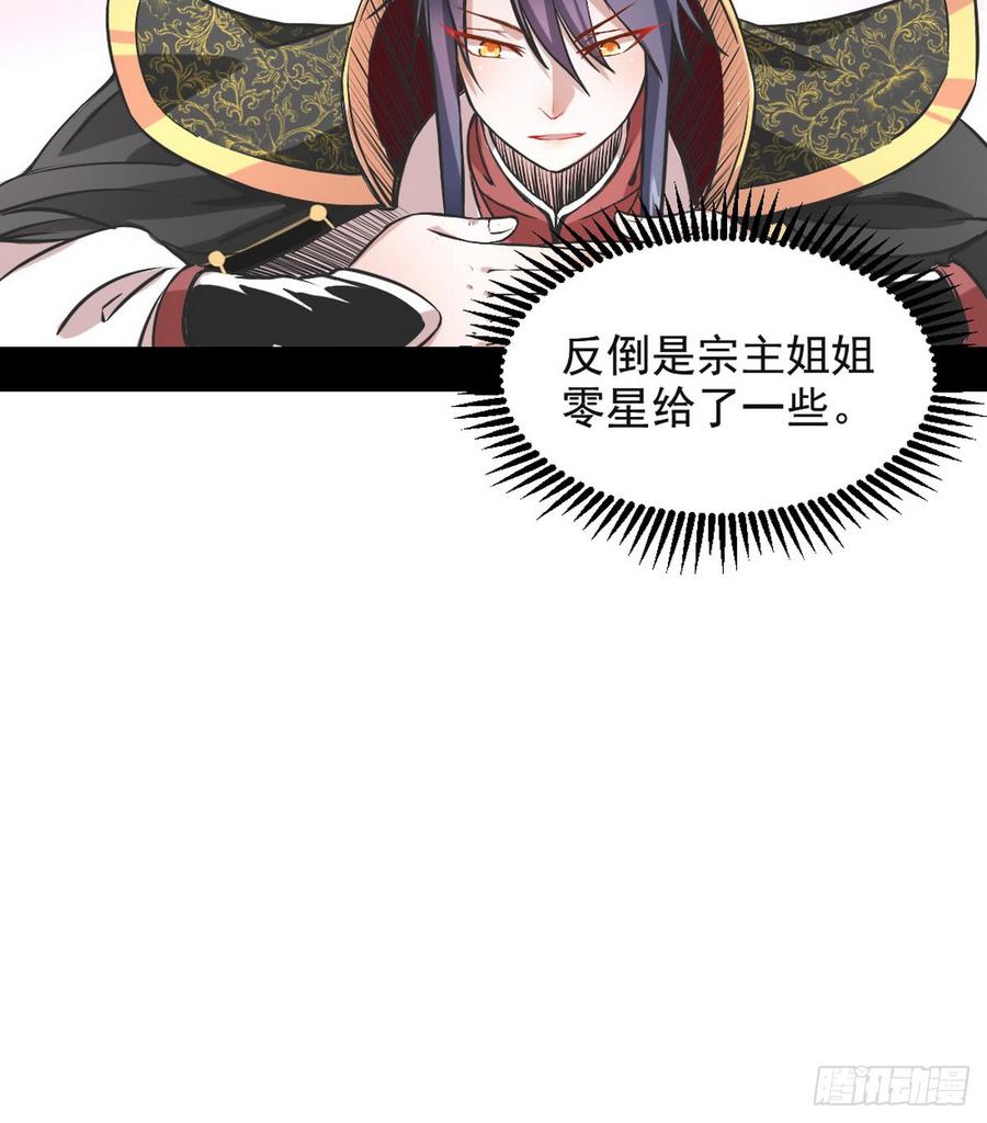 I'm An Evil God Ch.44 p34
