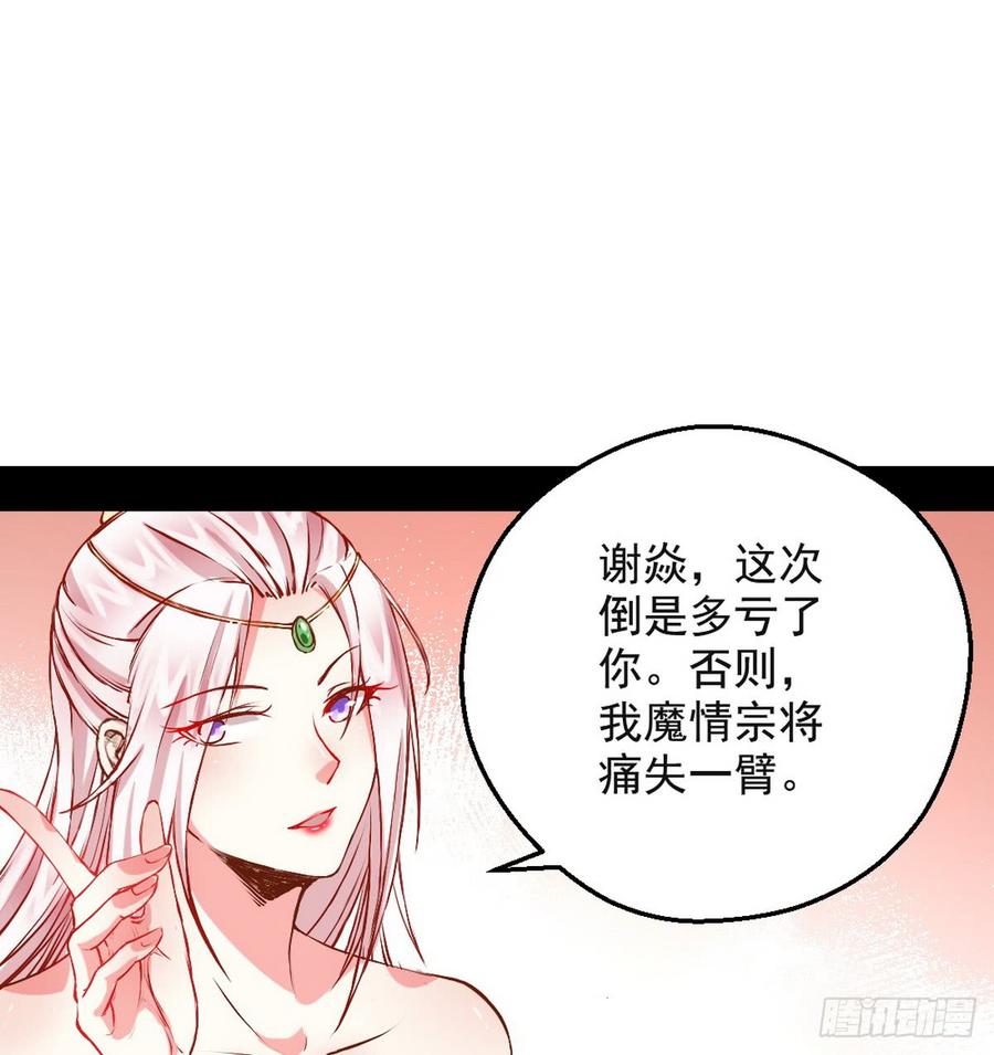 I'm An Evil God Ch.44 p35