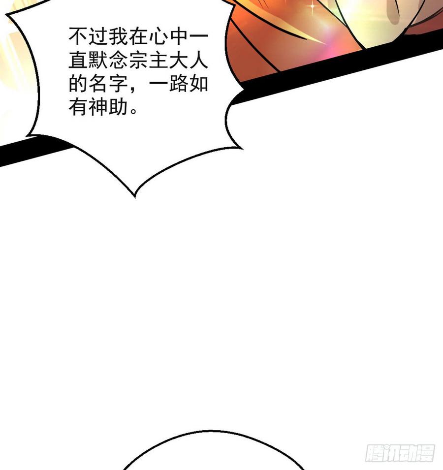 I'm An Evil God Ch.44 p38
