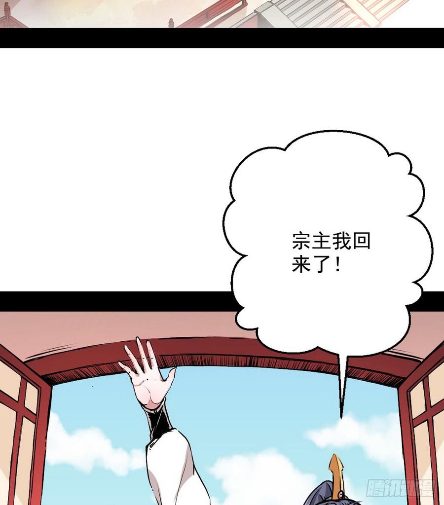 I'm An Evil God Ch.44 p4